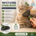 מברשת מקצועית להסרת נשירה לחיות מחמד דו צדדית מסרק כלבים מברשת לחתולים