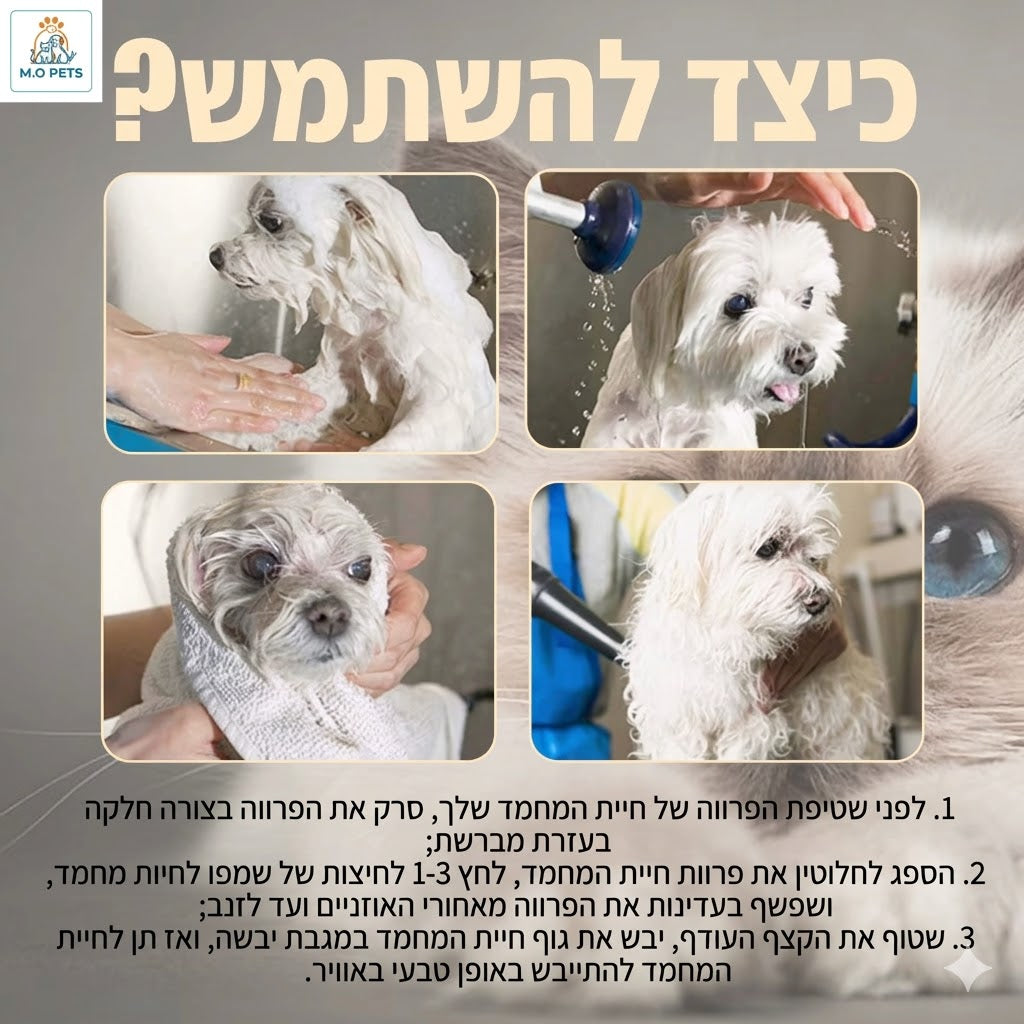 שמפו עדין לחתול ולכלב קוטל פרעושים